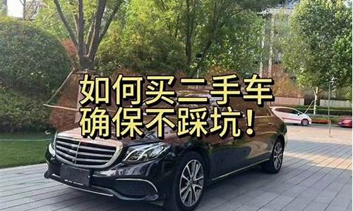 到底如何买二手车呢_怎么买二手车?