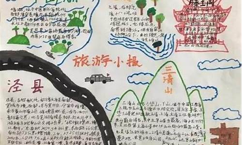 制作旅游攻略手抄报二年级数学简单_制作旅游攻略手抄报二年级数学简单