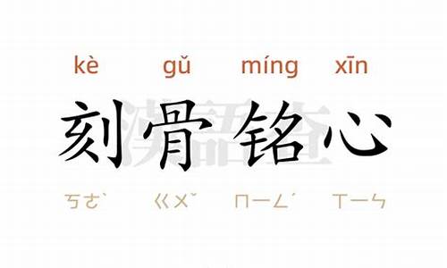 刻骨铭心造句大全高一-刻骨铭心造句