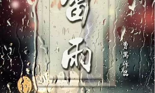 剧评应该怎么写雷雨了呢英语_雷雨影评英文