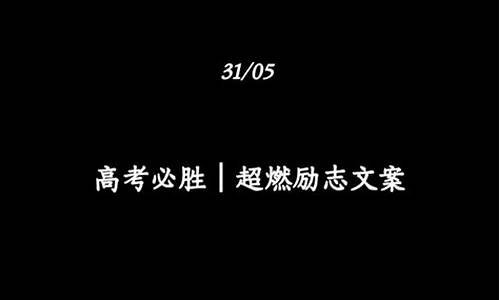 加油语录励志的句子_中考加油语录励志的句子