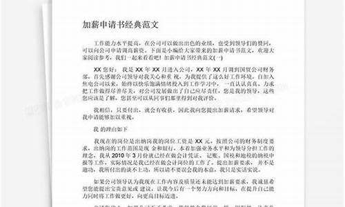 加薪申请书范文经典100字_员工调薪申请理由简短