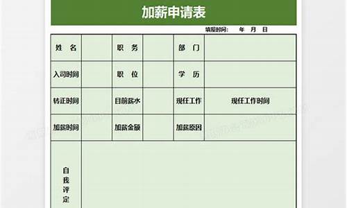 加薪申请表_加薪申请表格