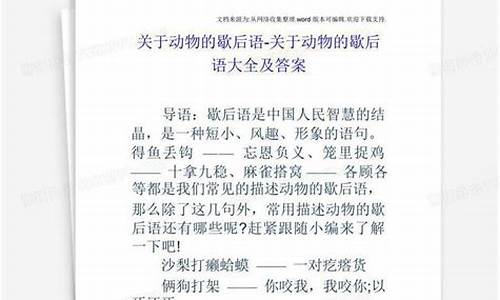 动物歇后语大全及答案搞笑版-动物类歇后语大全