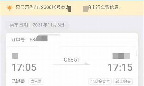 动车票查询12306下载_动车票查询12306