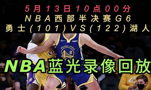 勇士季前赛vs湖人-nba季前赛勇士与湖人比赛视频