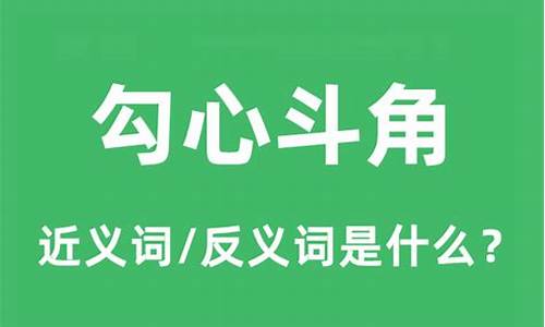 勾心斗角帝王恨是什么生肖_勾心斗角生肖是谁