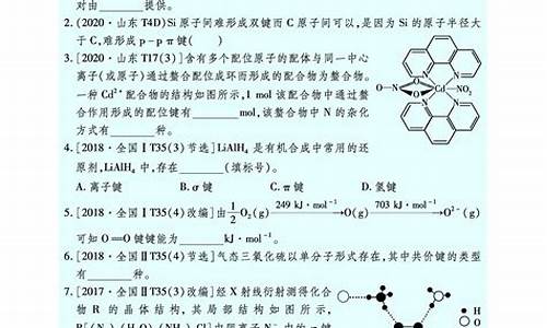 化学键在高考中的考法,化学键高考题