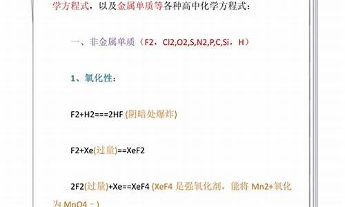 化学公式高三大全_化学高考公式