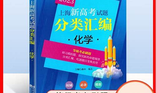 化学高考题分类汇编,化学高考题分类汇编及答案