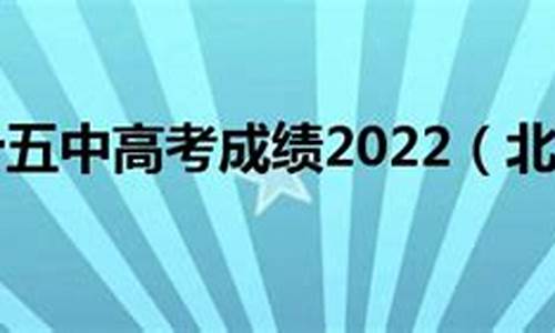 北京三十五中高考-北京三十五中高考2024