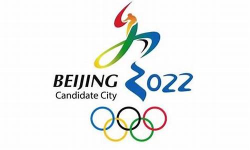 北京冬奥会申办愿景错误的选项是_北京申办2022年冬奥会的愿景是