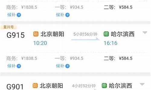 北京到哈尔滨汽车票价查询_北京到哈尔滨汽车票价查询表