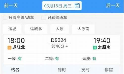 北京到太原汽车时刻表,北京到太原汽车票多少钱一张