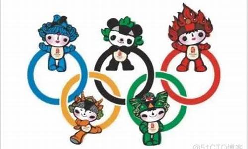 北京奥运五环的含义_北京奥运五环是什么