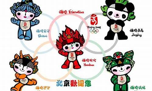 北京奥运会吉祥物五个福娃价值多少钱,北京