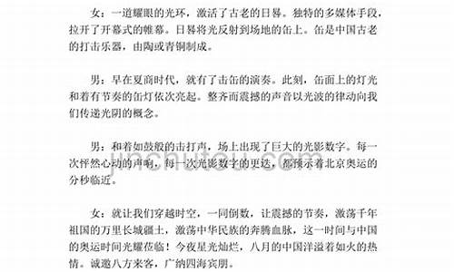 北京奥运会开幕词全文_北京奥运会开幕词全文内容