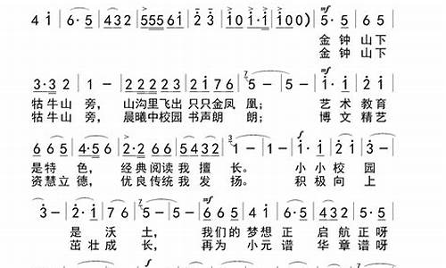 北京小学校歌歌词_北京市小学唱歌上学歌