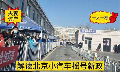 北京小汽车摇号新政策,北京小汽车摇号新政策出台