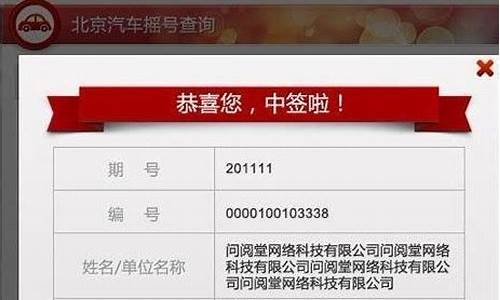 北京小汽车摇号结果查询电话,北京小客车摇号查询电话