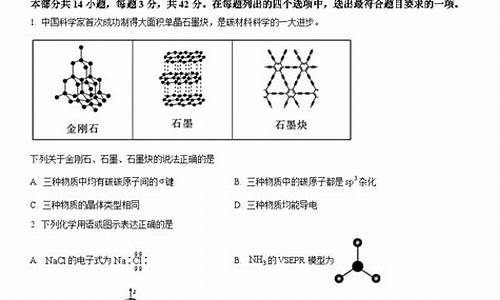 北京市高考化学-北京市高考化学2024真题