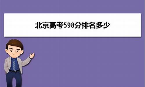 北京市高考报名人数连续11年下降后首次回升_北京市高考报名