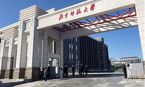 北京师范大学官网登录_北京师范大学电脑系