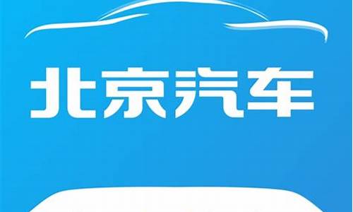 北京汽车b60v_北京汽车b60报价