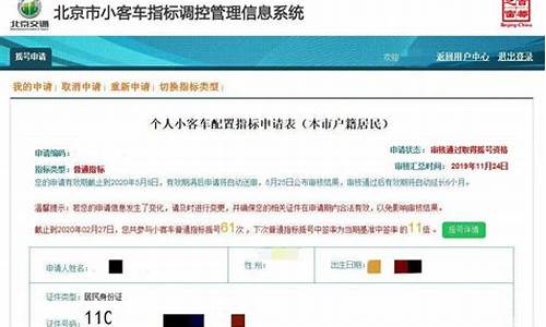 北京汽车摇号中签页面_北京汽车摇号中签查询结果