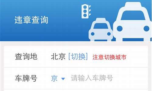 北京汽车违章一般几天能查到_北京汽车违章