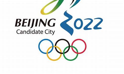 北京申办2022年冬奥会的标志-北京申办2022年冬奥会的标志有哪些