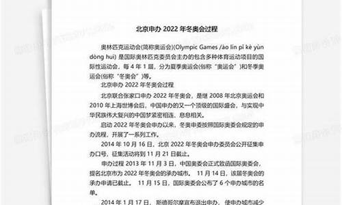 北京申办2022年冬奥会的标识的构图要素,北京申办2022年