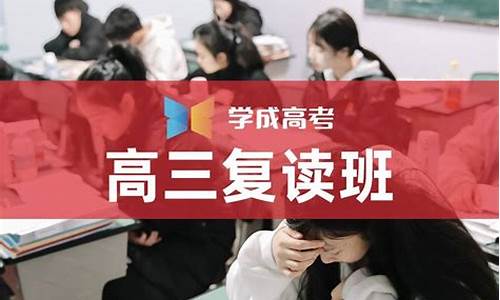 北京高考复读班就来精华学校_北京的高考复读班