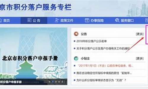 202年北京积分落户分数,北京积分落户2023分数线公布