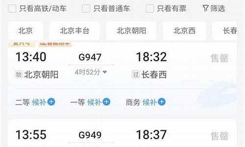 北京至长春汽车票_北京到长春的大客车