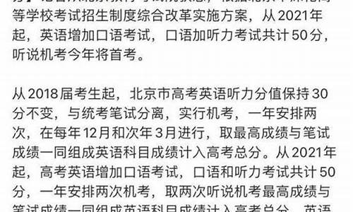 北京英语高考机考时间_北京高考英语机考成绩查询