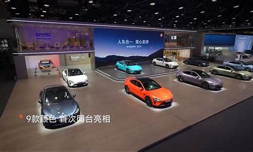 北京车展小米汽车_小米汽车上海车展