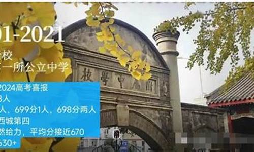 北师大附中高考-北师大附中高考平均分