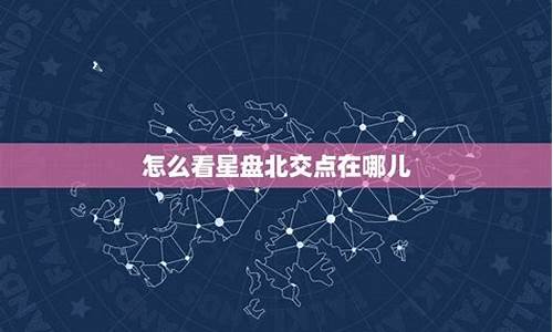 星座北郊是什么意思_北度星座运势详解