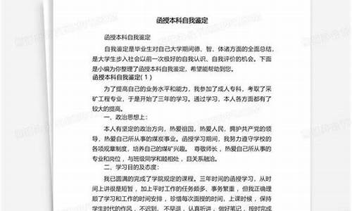 医学函授本科自我鉴定,医学函授本科自我鉴定300字