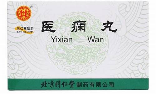 医痫丸同仁堂用法用量多少粒_医痫丸定痫丸的区别