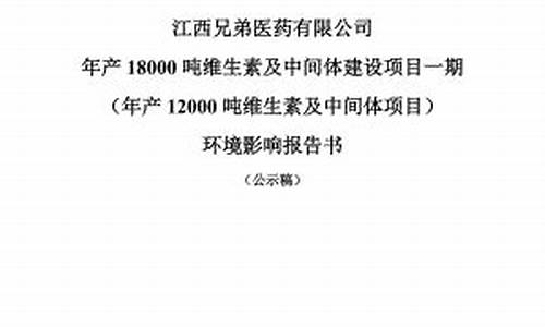 医药中间体环评报告书受理公示几天-医药中间体化工项目