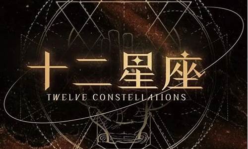 十二星座iq排行榜图片_十二星座iq排行榜