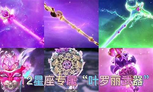 十二星座专属武器剑_十二星座专属武器