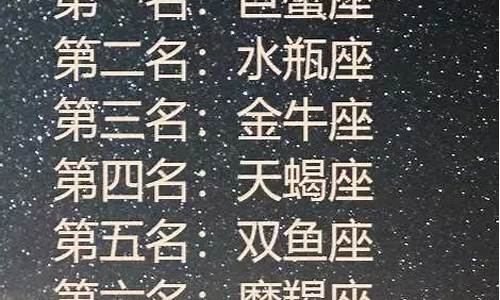 12星座伤人指数排行_十二星座伤人排名