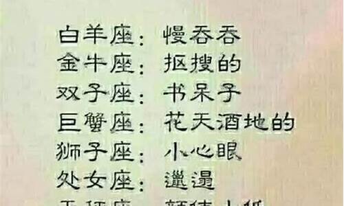 十二星座分别是什么代表什么意思_十二星座分别是什么代表什么