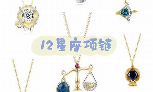 12星座宝石,颜色_十二星座宝石饰品