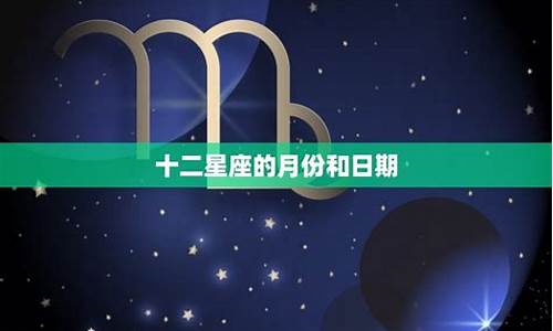 十二星座日期更新2022年_十二星座日期更新2022年