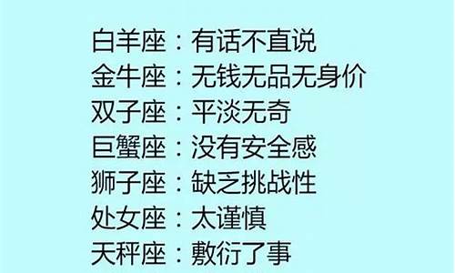 十二星座的弱点_十二星座的弱点,了解后就可以征服他们啦