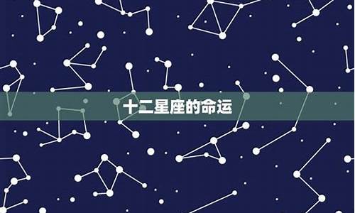 十二星座能活几岁_十二星座的血族身份